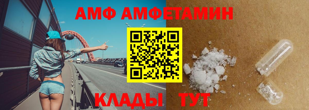 Амфетамин Розовый  Вход с VPN  Amphetamine  Владивосток 