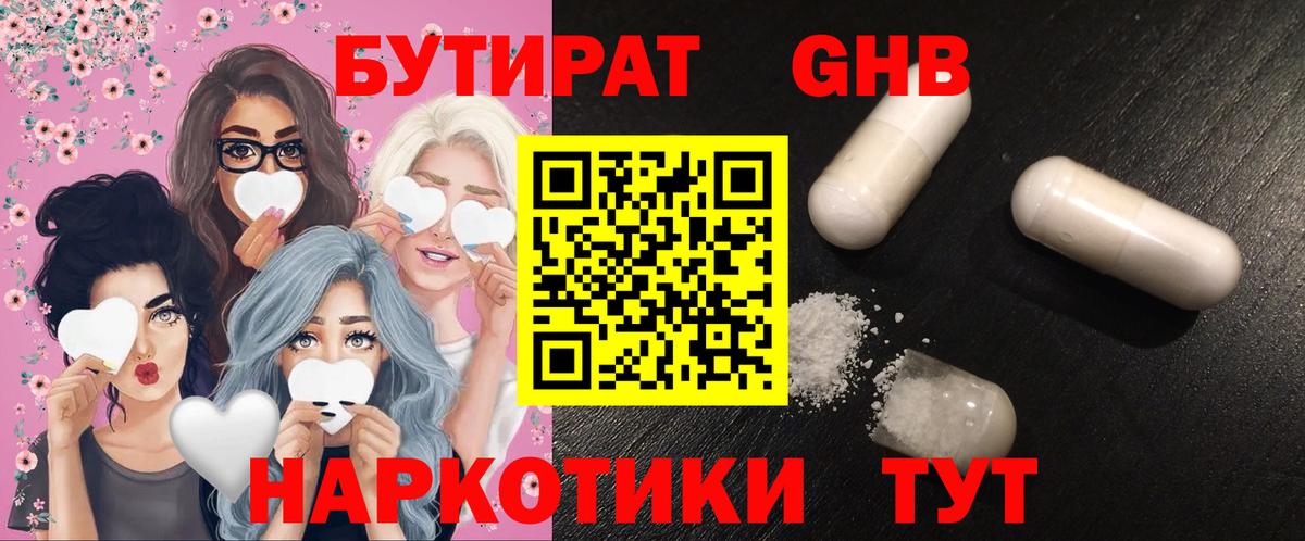 БУТИРАТ  Вход с VPN  Владивосток  Бутират BDO 
