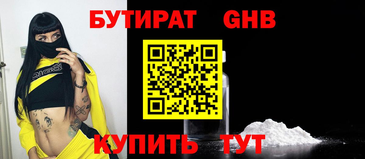 Бутират BDO Владивосток