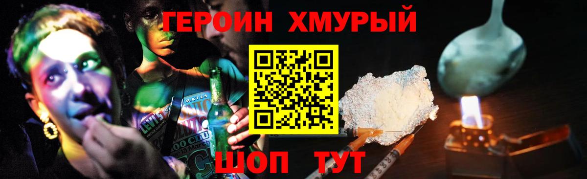Владивосток  Героин Heroin  Вход с VPN 