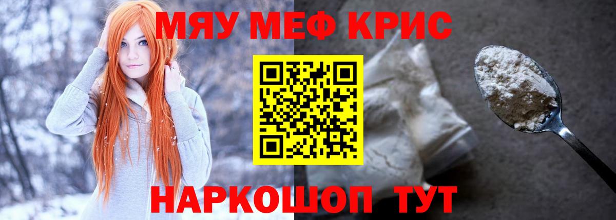 Меф мука Владивосток