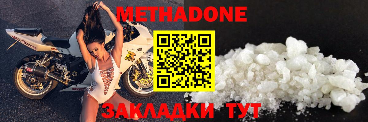 Метадон VHQ Владивосток